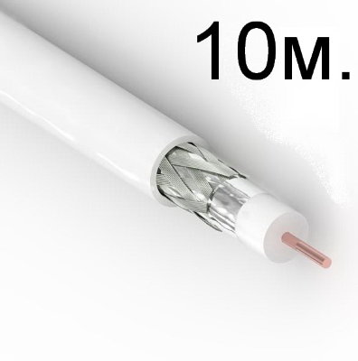 Кабель для антенны 10м.